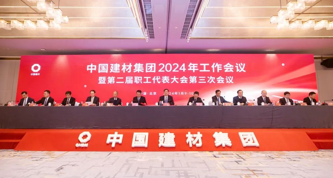 7003全讯官网2024年工作会议在京召开